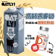 【OATLY】高鈣燕麥奶 6瓶/箱(1000ml/瓶)加贈利捷維D3 1瓶#年中慶