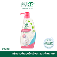 ครีมอาบน้ำสมุนไพรอิงอร สูตรน้ำนมแพะ ขนาด 500 มล. (แพ็ค 1 ขวด)