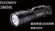 昊克生存遊戲-騎翼鶯歌 FOLOMOV 18650L SST40 450米 內附原廠電池 戰術手電筒 尾部按鍵 USB