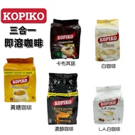 Kopiko Instant Three-In-One Coffee Indonesian Coffee/Cappuccino/White Coffee/Espresso/Brown Sugar Co