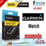 FOCUS ฟิล์มกระจกนิรภัยใส Garmin Foreruner 955/ 745 / 735XT Thai935945 / 645645 Music / 255s255s Music/ 255255 Music/245 Music4555 / 235 Thai225