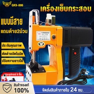 เครื่องเย็บกระสอบ จักรเย็บกระสอบ GK9-886 แถมด้าย 2 ม้วนและอะไหล่ แบบเสียบปลั๊ก จักรเย็บผ้าไฟฟ้า เครื