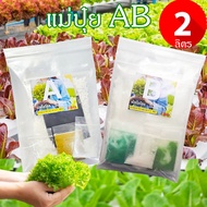 แม่ปุ๋ย AB เข้มข้น📌2 ลิตร🎯ถูกที่สุด 95 บ.🎯สำหรับผักไฮโดรโปนิกส์🌿ไฮโดรโปนิกส์ทุกระบบ🥬ผักสลัด🌿ผักไทย🥦ป