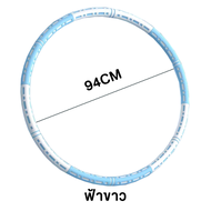 ฮูล่าฮูป Hula Hoop สำหรับออกกำลังกาย น้ำหนัก1กิโลและสามารถเพิ่มน้ำหนักของตัวฮูล่าฮูปได้อีก แบบโฟม