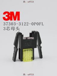 37303-3122-0P0FL母頭e-con原裝3M進口 MINI線夾3芯母頭