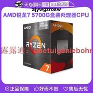 AMD銳龍R7 5700G盒裝CPU處理器內置集顯家用APU