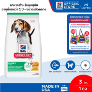 Hills Science Diet Puppy อาหารลูกสุนัข หรือแม่สุนัขตั้งท้อง/ให้นม ขนาด 3 กก.