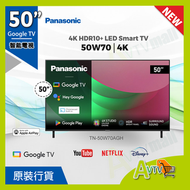 樂聲牌 - Panasonic 樂聲 50吋 4K LED 智能電視 TN-50W70AGH (2024) W70AGH