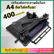 eBoutiqueshop เครื่องตัดกระดาษมือโยก ที่ตัด กระดาษ A4 ตัดได้ครั้งละ รุ่น 858A4