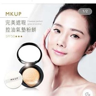 MKUP 美咖 完美遮瑕控油氣墊粉餅 SPF50★★★  自然