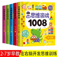 2-7Yrs Whole Brain Development Thinking Training Book Toy 儿童全脑开发思维训练书籍玩具2到3-4-5-6-7岁左右脑智力提升教具游戏书数学逻辑
