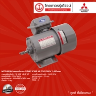 MITSUBISHI มอเตอร์เบรก (1/4HP1/2HP1HP) รุ่น SF-JRB 4P 220/380v 1450รอบ |ชิ้น| TTR Store