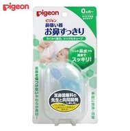 Pigeon 鼻水抽吸器 (吸管型)