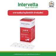 Cardi-B [แท้💯] อาหารเสริมหัวใจ สำหรับสุนัขและแมว (Dr.Choice / Intervetta)