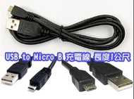 USB A公 轉 Micro B公 1米 手機平板行動電源 充電線 1M 純充電 無傳輸功能