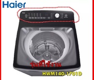อะไหล่ของแท้/แผงหน้าปัดด้านนอกเครื่องซักผ้าไฮเออร์สีดำ/0030813637J/Control Panel/HWM140-1701D/หลายรุ