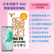 Vivo V30 5G Version 6.78 inch V2318 Japan Asahi Glass 3D Curved Full Glue Full Version 9H Tempered G
