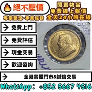 克魯格朗金幣，97回歸金幣，1997香港紀念金幣，金幣， 銀幣，，紀念幣，套裝金銀幣，紀念金幣，生肖金幣，鉑金幣，熊貓金銀幣，英女王金幣，97年回歸金幣，建國30週年紀念金幣，楓葉金幣，富格林金幣，訪