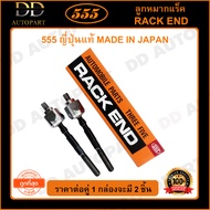 555 ลูกหมากแร็ค HONDA CIVIC EG /92-95 INTEGRA /94-01 (แพ๊กคู่ 2ตัว)(SR6190) ญี่ปุ่นแท้ 100% ราคาขายส