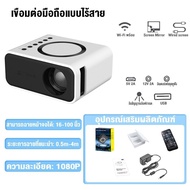 4K โปรเจคเตอร์ Mini Projector โปรเจคเตอร์โทรศัพท์มือถือ โปรเจคเตอร์มินิ เครื่องโปรเจคเตอร์ พาพกสะดวก