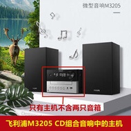 光盤播放器庫存飛利浦CD播放機藍牙數字功放2.0家用桌面hifi迷你FM組合音響