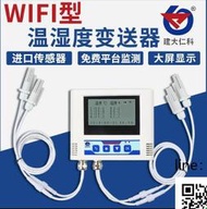 現貨??【可開發票】?WiFi溫濕度記錄儀遠程監控報警工業智能冷庫機房溫度計濕度傳感器