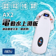 【任e行】AX2 12AH 水上電動滑板 動力浮板 水上電動衝浪板