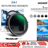 NEEWER MRC ADJUSTABLE HD ND FILTER ND2-ND32&CPL ฟิลเตอร์ 2 in 1