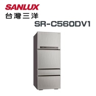 【SANLUX 台灣三洋】SR-C560DV1 560公升 采晶玻璃四門變頻電冰箱(含基本安裝)