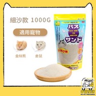 動物膨潤土洗澡沙 除臭除濕廁所砂1000G