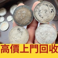 袁大頭 竹子幣 汽車幣 軍閥幣 軍閥版 蘇維埃，甘肅加字，龍鳳壹圓，袁世凱飛龍，袁世凱共和 唐繼堯 倪嗣衝 張作霖 曹錕紀念幣，徐世昌紀念幣 段祺瑞紀念幣 孫中山中華民國開國紀念幣 船洋 坐洋 站洋 