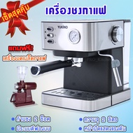 เครื่องชงกาแฟ เครื่องชงกาแฟสด  ที่ชงกาแฟ กาแฟ Coffee maker เครื่องชงกาแฟสดพร้อมทำฟองนมในเครื่องเดียว แถมฟรี!!! เครื่องบดเมล็ดกาแฟ