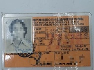 1977年中華巴士汽車乘車學生半價車票證件