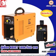 Kovet ตู้เชื่อมไฟฟ้า 140a. 2สายไฟ รุ่น WM04-ARC200GEII