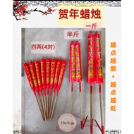 Hwk98 贺年脚烛/新年蜡烛 拜神蜡烛 拜神用品 Chinese New Year Red Candle