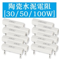 [30W 50W 100W] Cement Resistor Ceramic Winding Vertical 0.1 R/0.15 R/0.22 R/0.33 R--1KR 2 Pcs