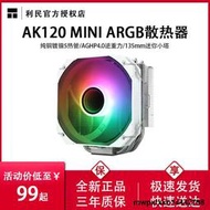 利民AK120 MINI電腦CPU散熱器TA120臺式機LGA1700風冷cpu風扇amd