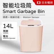 智能垃圾桶 14L (粉紅) 感應/輕敲/腳踢/按鈕都能開蓋 電池款 無線 衛生