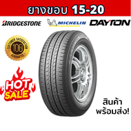 ยางรถยนต์ Michelin Bridgestone รวมยางขอบ15-20  แถมจุ๊บลมฟรี ส่งฟรี มีประกันโรงงานทุกเส้น