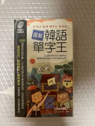 LiveABC 圖解韓語單字王
