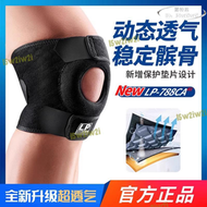 【限時免運】LP 788CAR1護膝運動男專業籃球足球跑步羽毛球專用半月板膝蓋