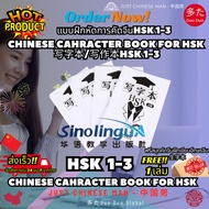 CHINESE Calligraphy Exercisehsk 1-3 Chahracter BOOK FOR hsk/1-3 Free Copybook 1 Exam Preparatory Wor