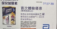 罐 雅培保兒加營素®1+850克
