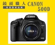 ☆鏡頭職人☆(  相機出租 ) :::  Canon 500D 加 Canon 18-55mm F3.5-5.6 IS 台北 桃園