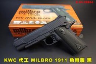 【翔準AOG】KWC 代工 MILBRO 1911 魚骨版 黑 拋光 CO2槍 全金屬 D-05-20802 手槍 短