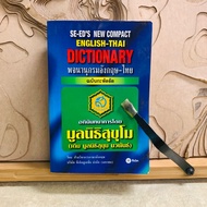 F011 English-Thai Dictionary Compact Edition