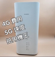99％ NEW HUAWEI B818-263  (4G ROUTER 3 Prime LTE💥CAT 19 💥華爲4GX 天花板產品,極速可達1600Mbps ,（ 見圖)👆比美5G 速度, 經濟實