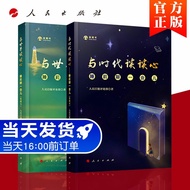 [Genuine Free Shipping] 2 Books Set Talking with the Age+Talking with the World Talking about Hearts