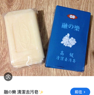 融樂去污皂