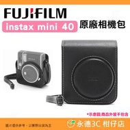 ⭐ 出清特價 富士 FUJIFILM instax mini 40 原廠 副廠 復古皮套 包包 mini40 拍立得用